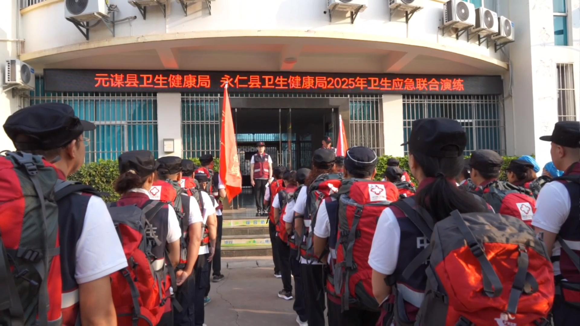 永仁县与元谋县联合开展卫生应急演练 提升综合处置能力
