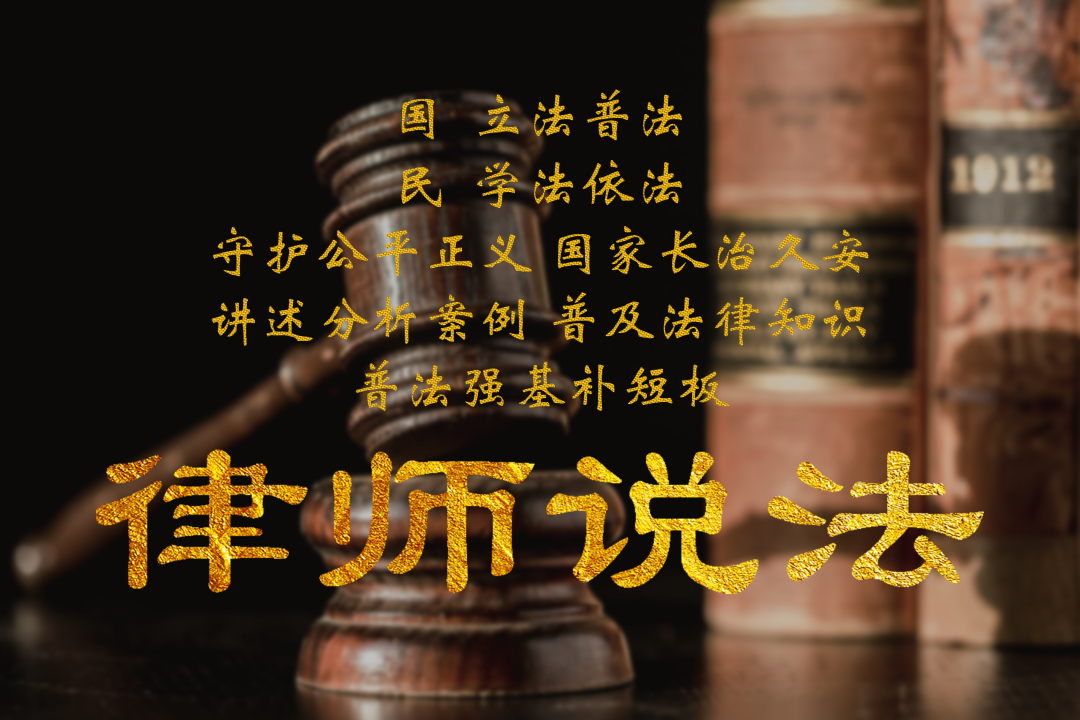 律师说法头图.png