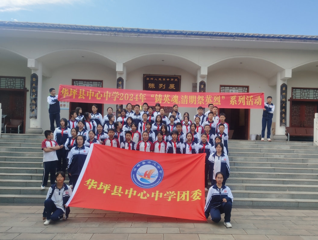 华坪县中心中学在华坪县人民革命纪念馆举行活动(受访者供图)展望未来