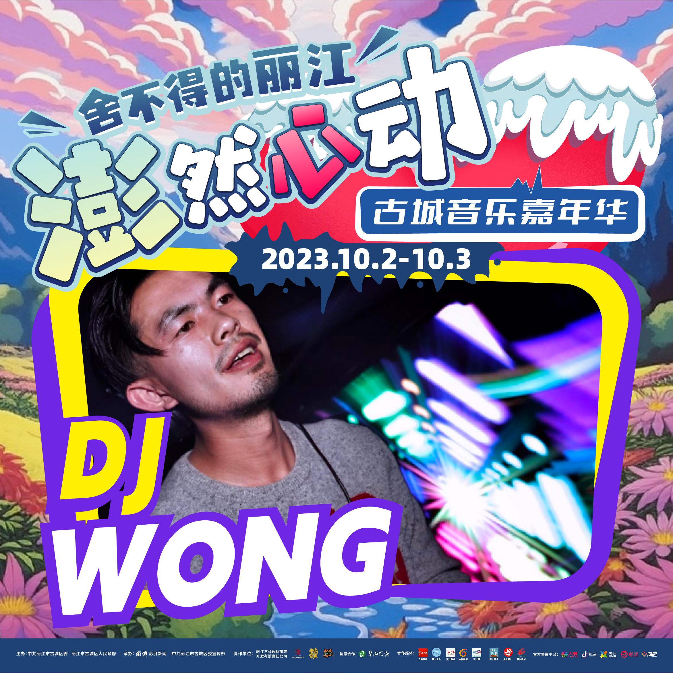 DJ WONG.jpg