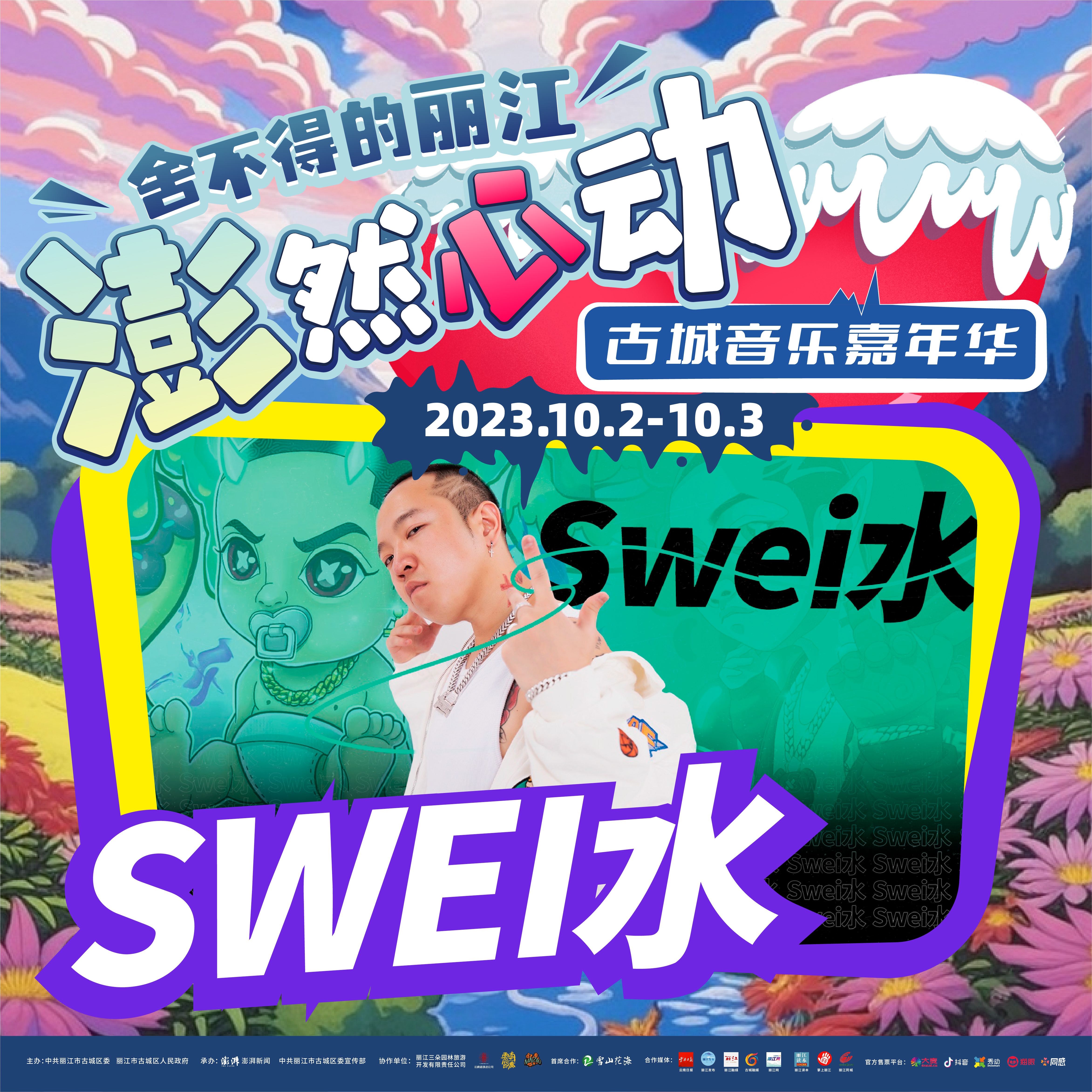 Swei水.jpg