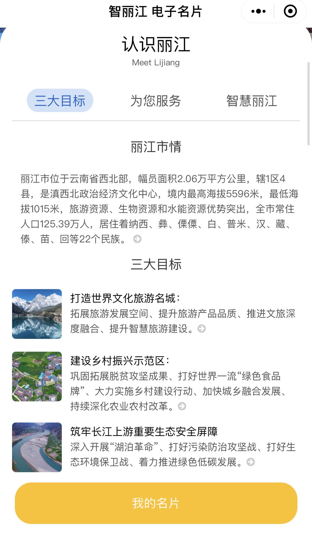 "智丽江"电子名片上线了！丽江人快打开看看